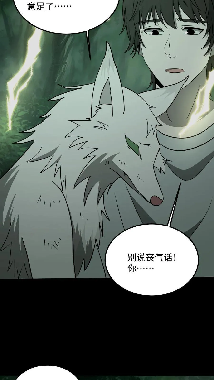 第512话 求助 第8页