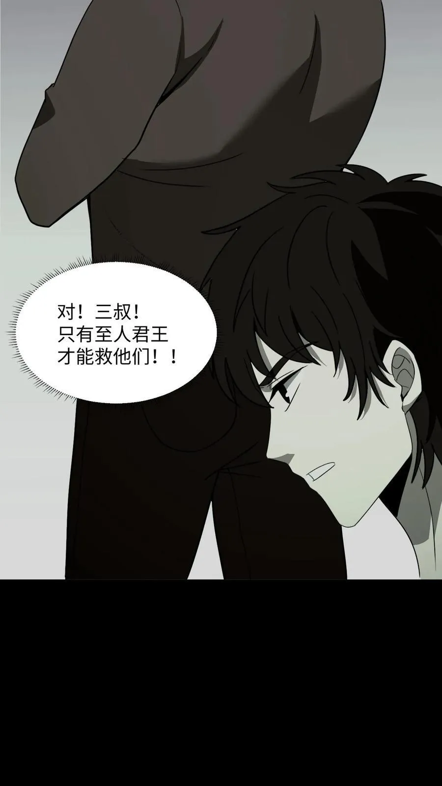 第512话 求助 第12页