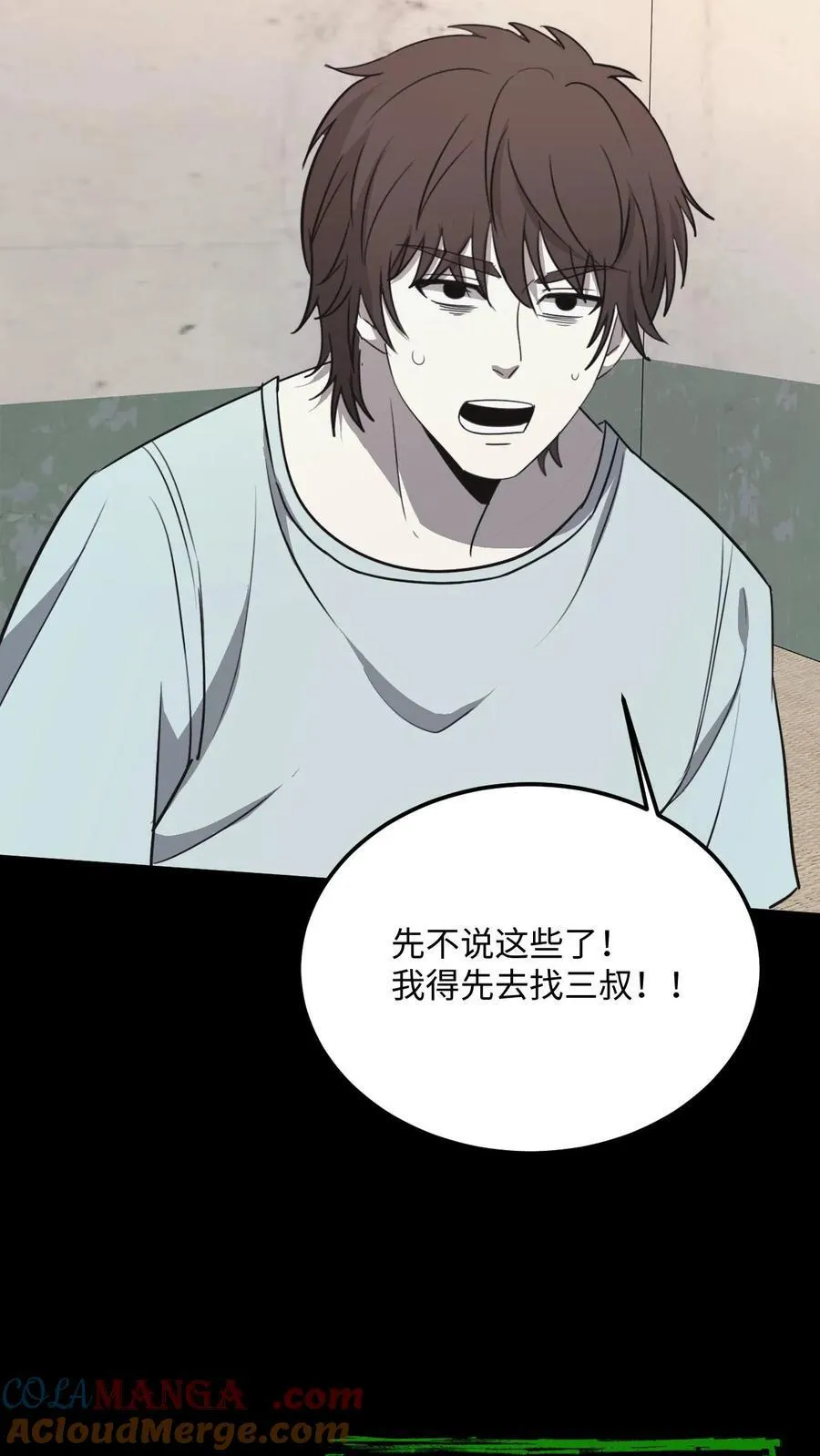 第512话 求助 第23页