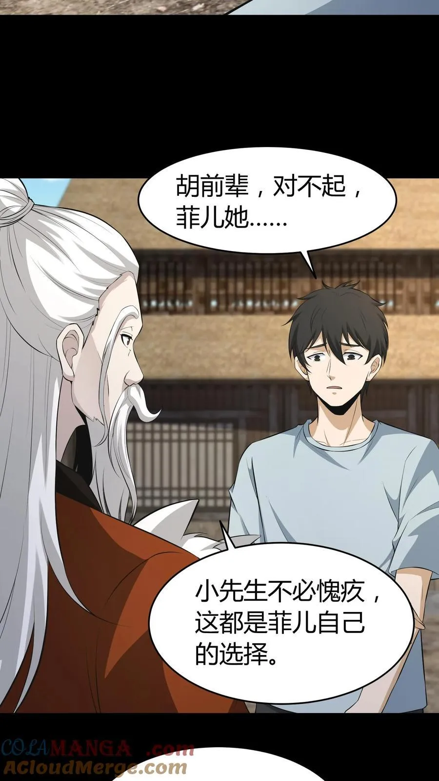 第513话 叔侄对峙 第3页