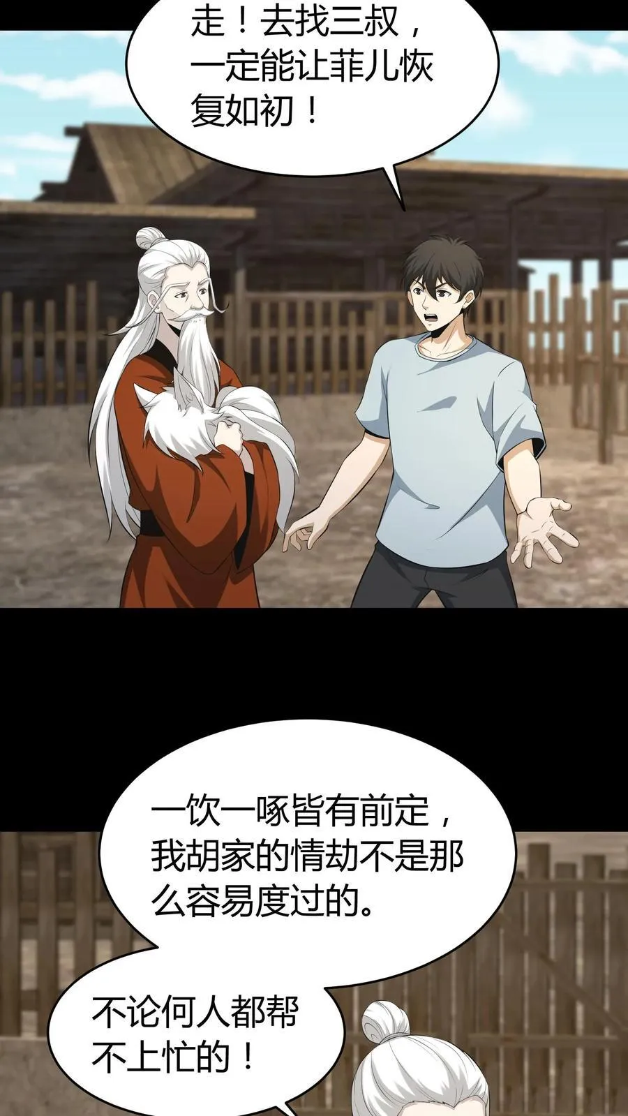 第513话 叔侄对峙 第4页