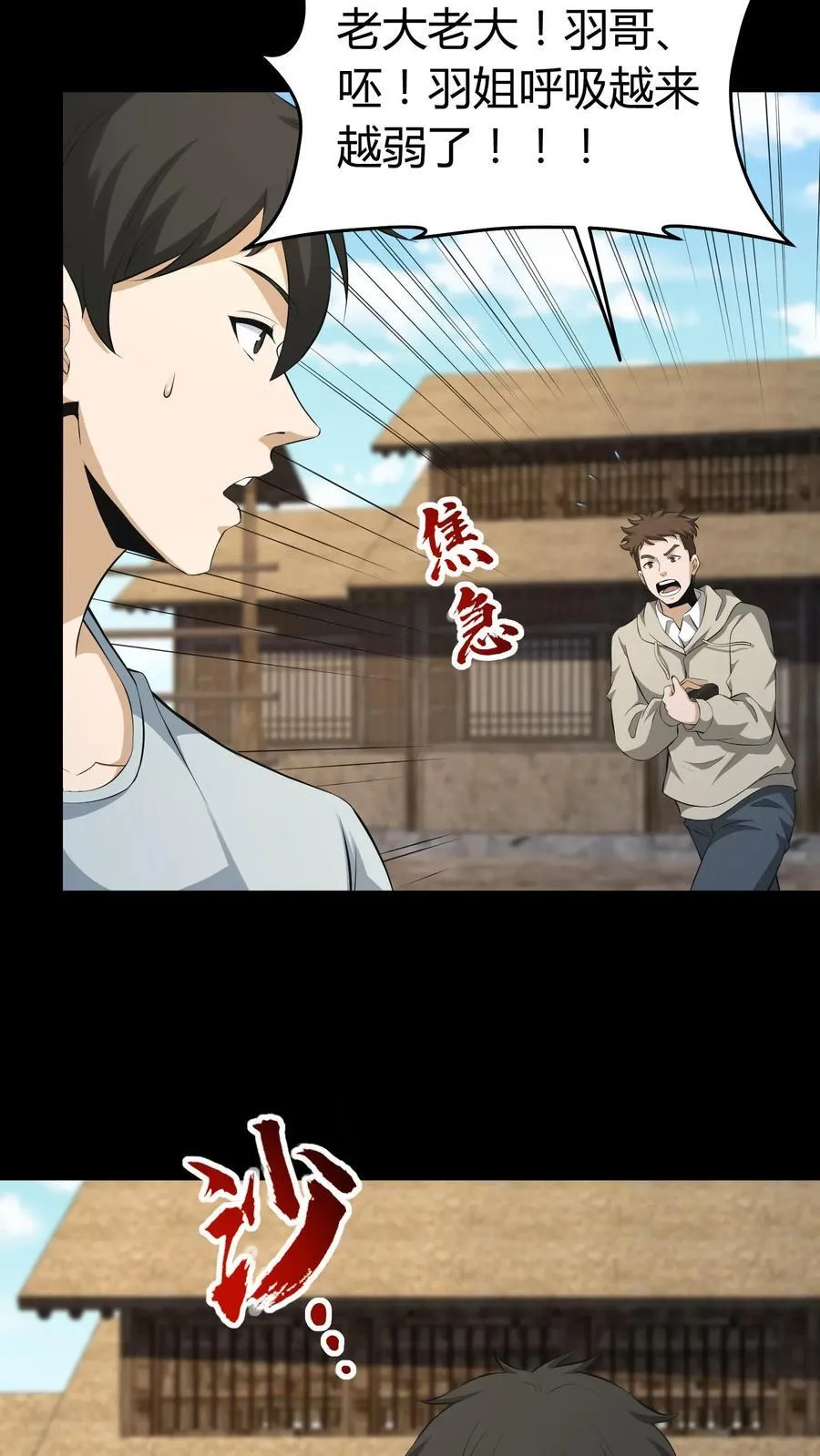 第513话 叔侄对峙 第6页