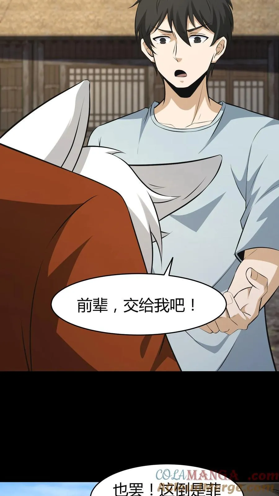 第513话 叔侄对峙 第7页