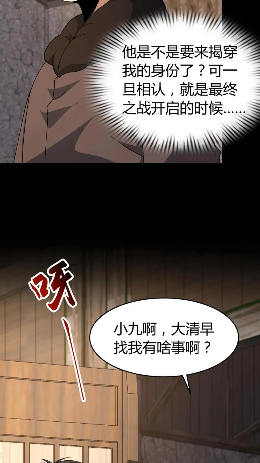 第513话 叔侄对峙 第12页