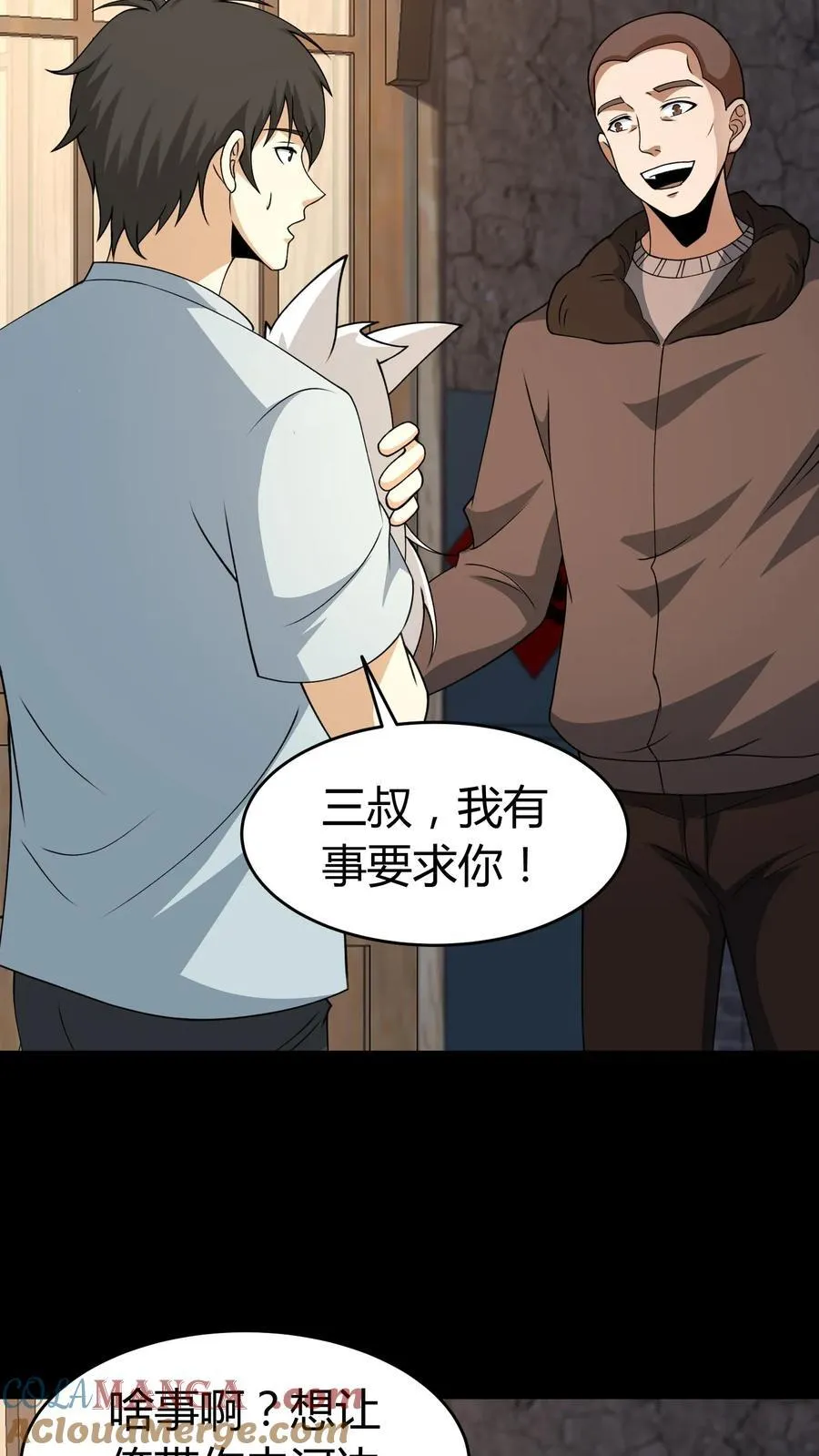 第513话 叔侄对峙 第13页