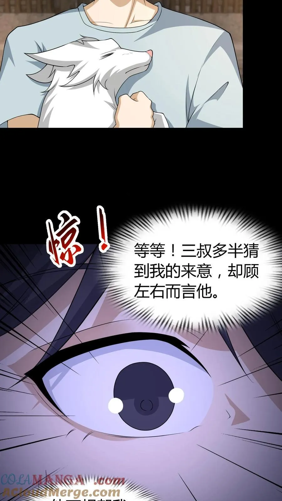 第513话 叔侄对峙 第15页