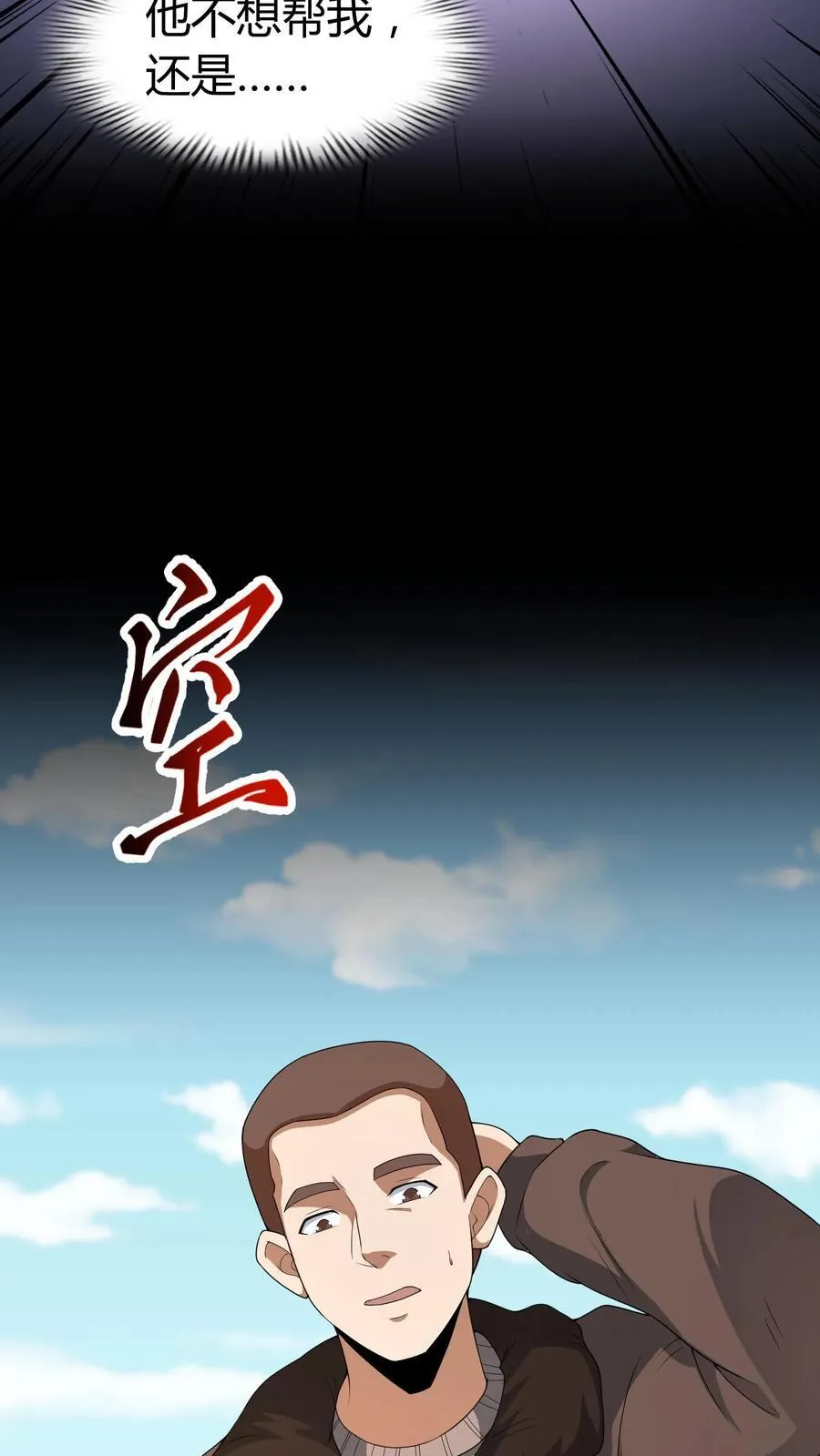 第513话 叔侄对峙 第16页