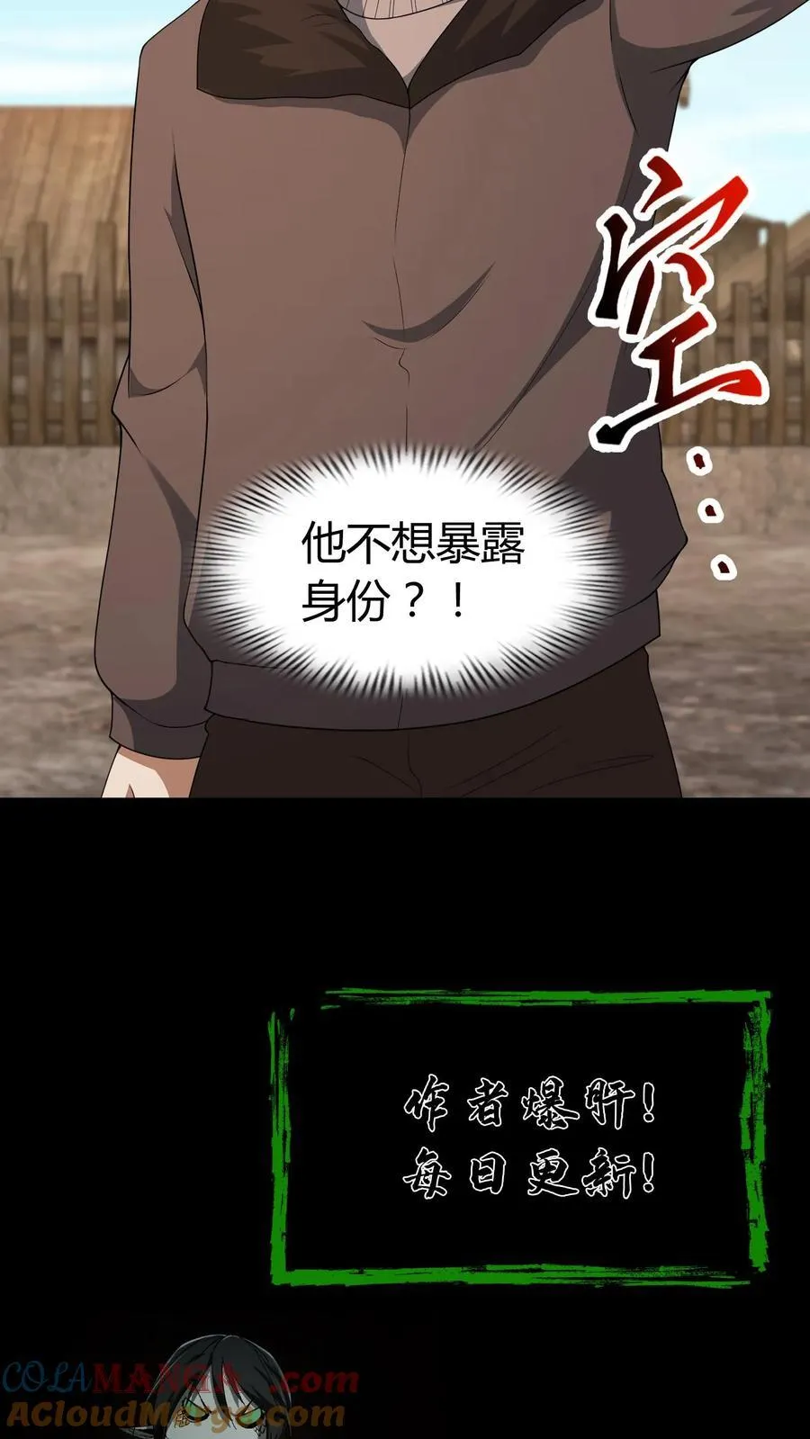 第513话 叔侄对峙 第17页