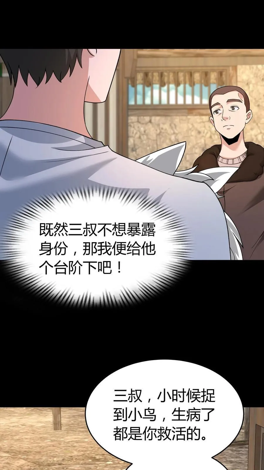 第514话 入微 第2页