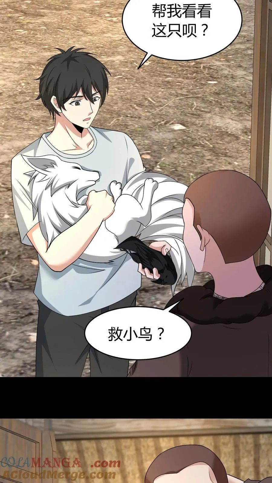 第514话 入微 第3页