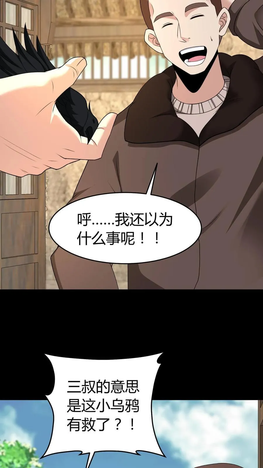 第514话 入微 第4页