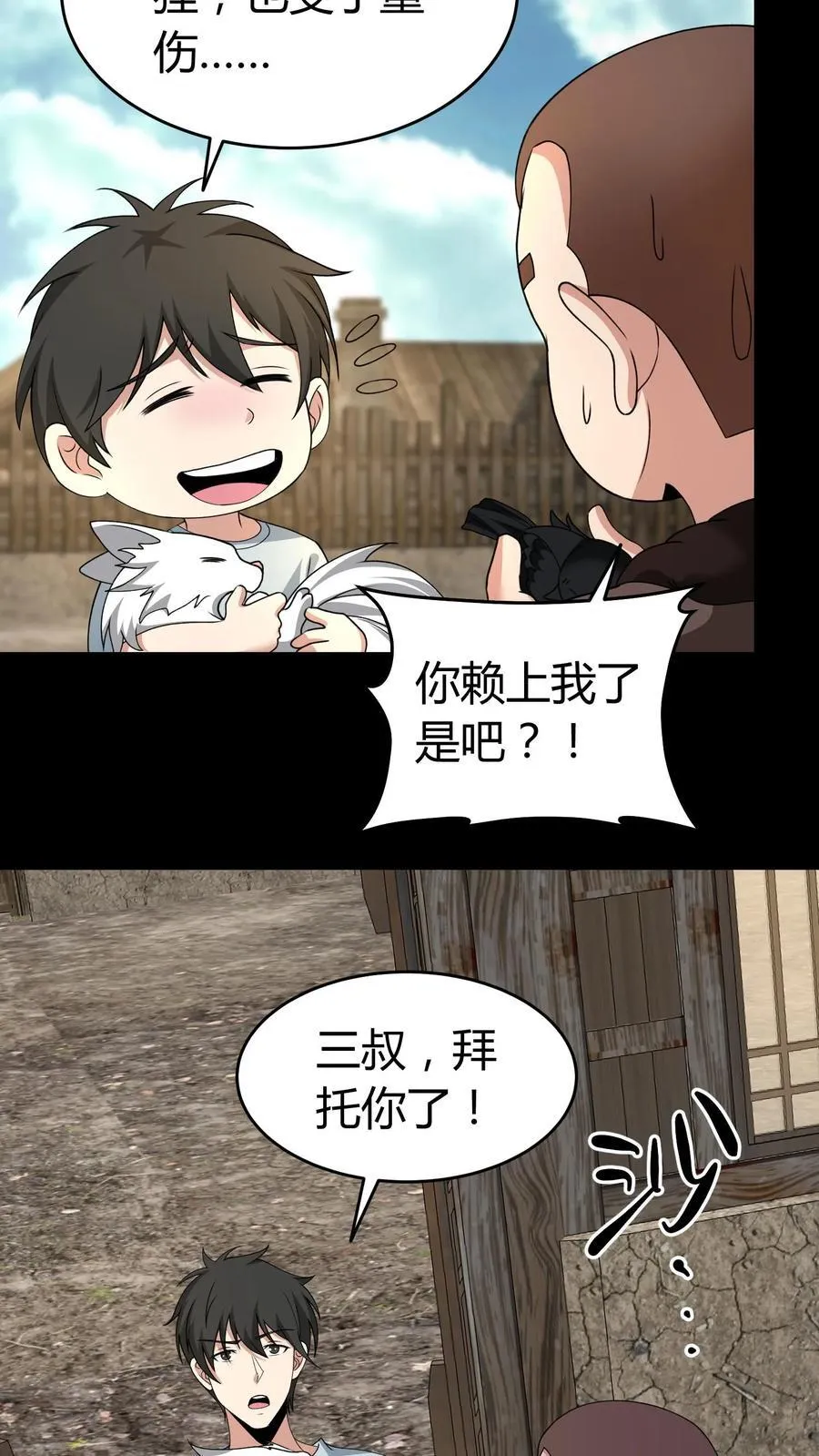 第514话 入微 第6页