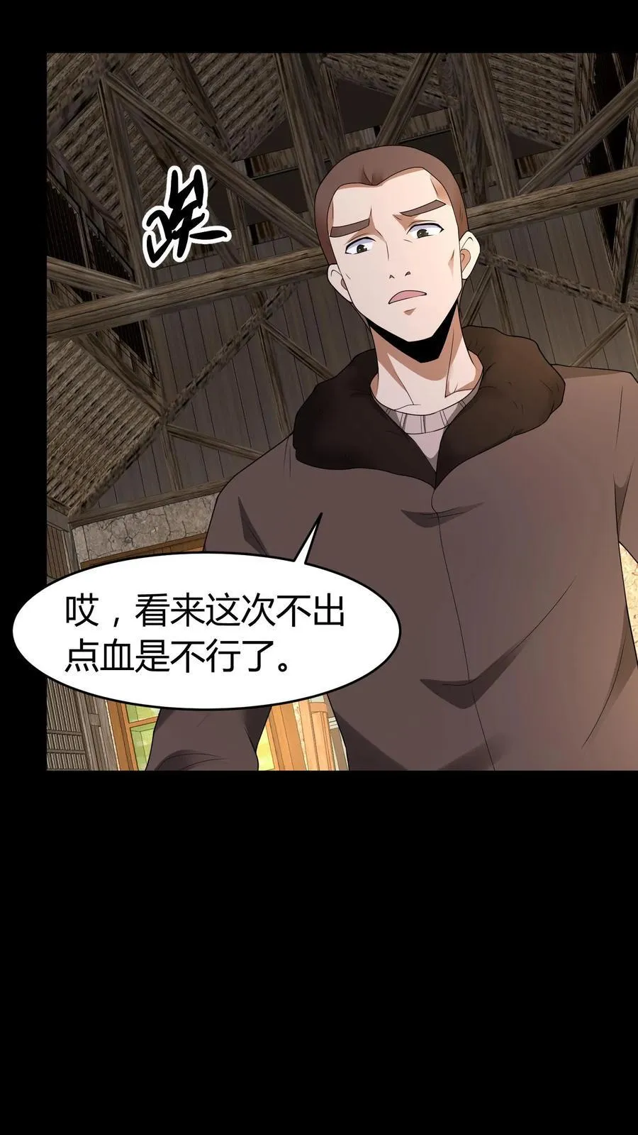 第514话 入微 第10页