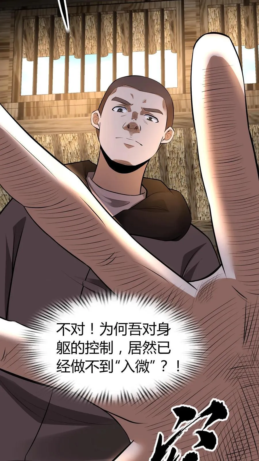 第514话 入微 第14页