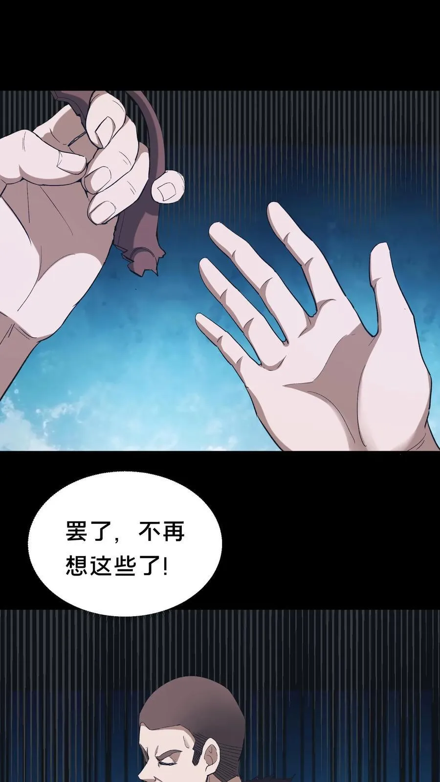 第515话 人遁其一 第2页