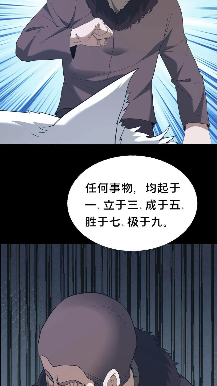 第515话 人遁其一 第10页