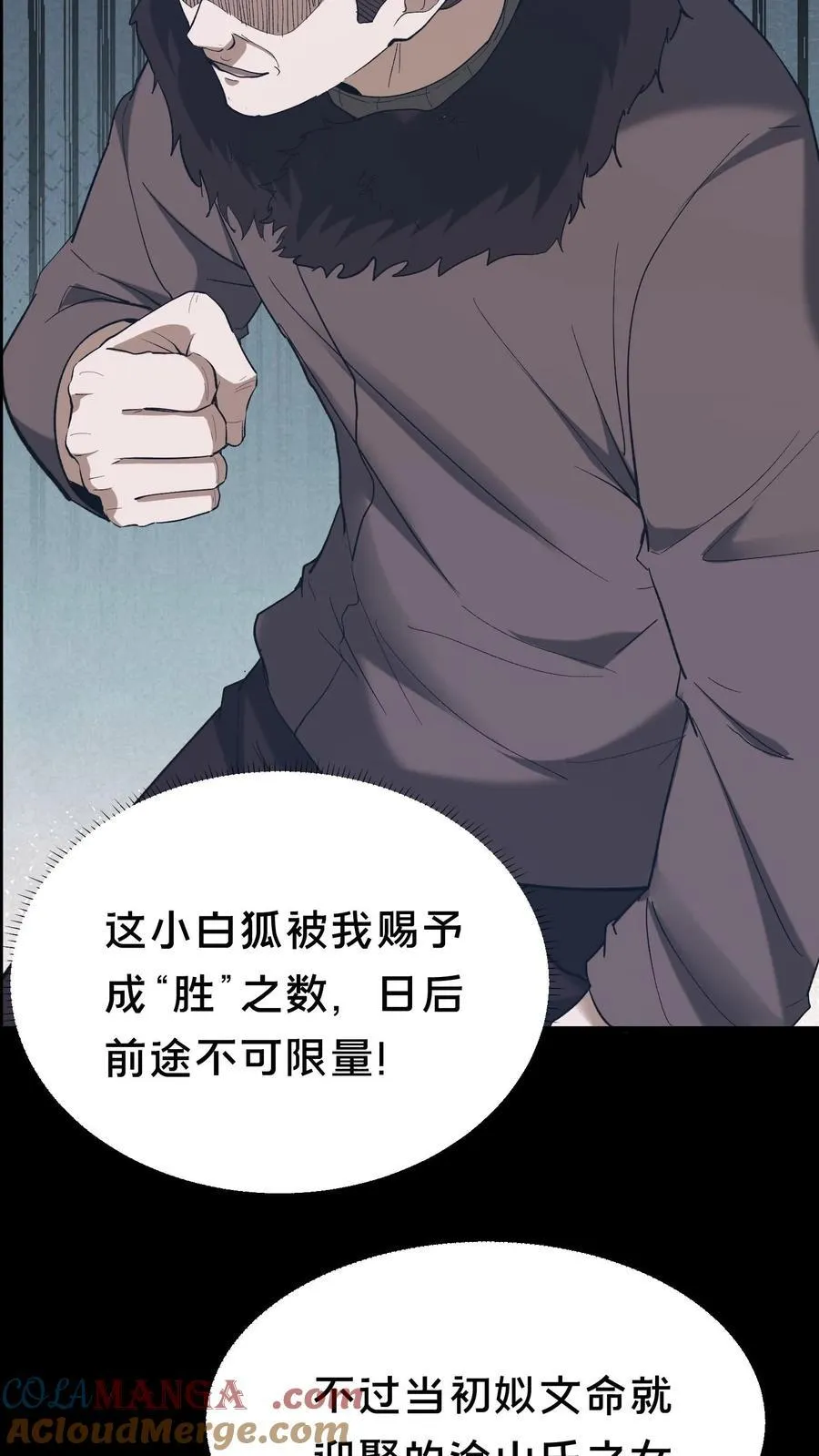 第515话 人遁其一 第11页