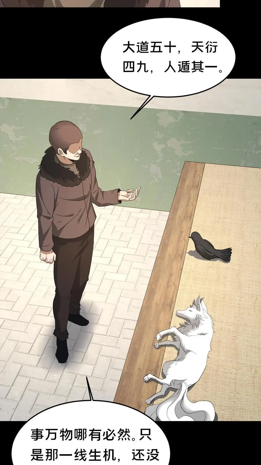 第515话 人遁其一 第16页