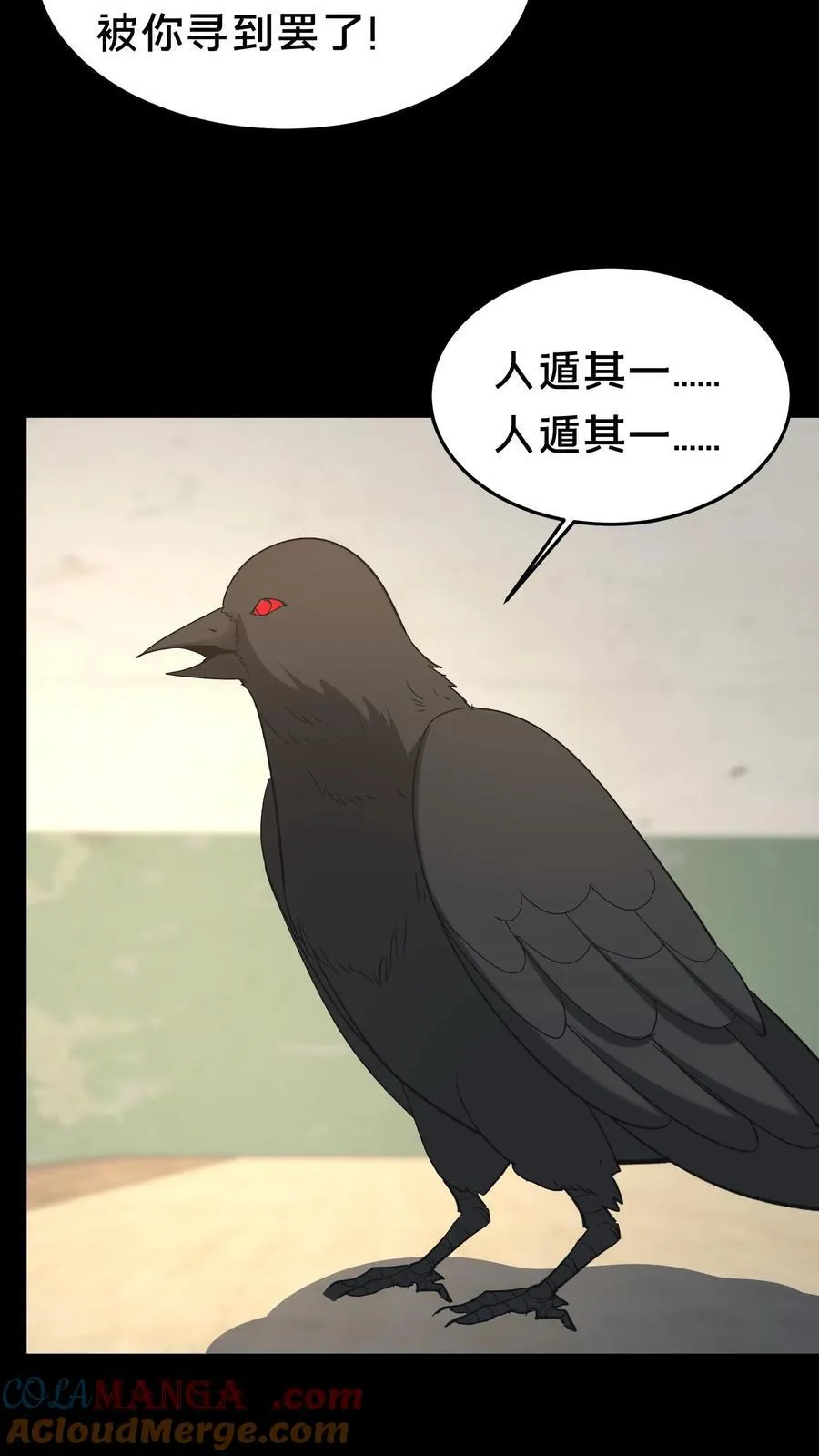 第515话 人遁其一 第17页