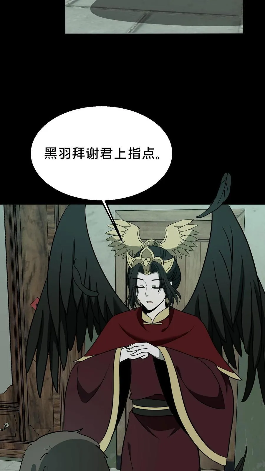 第516话 羽神的选择 第6页