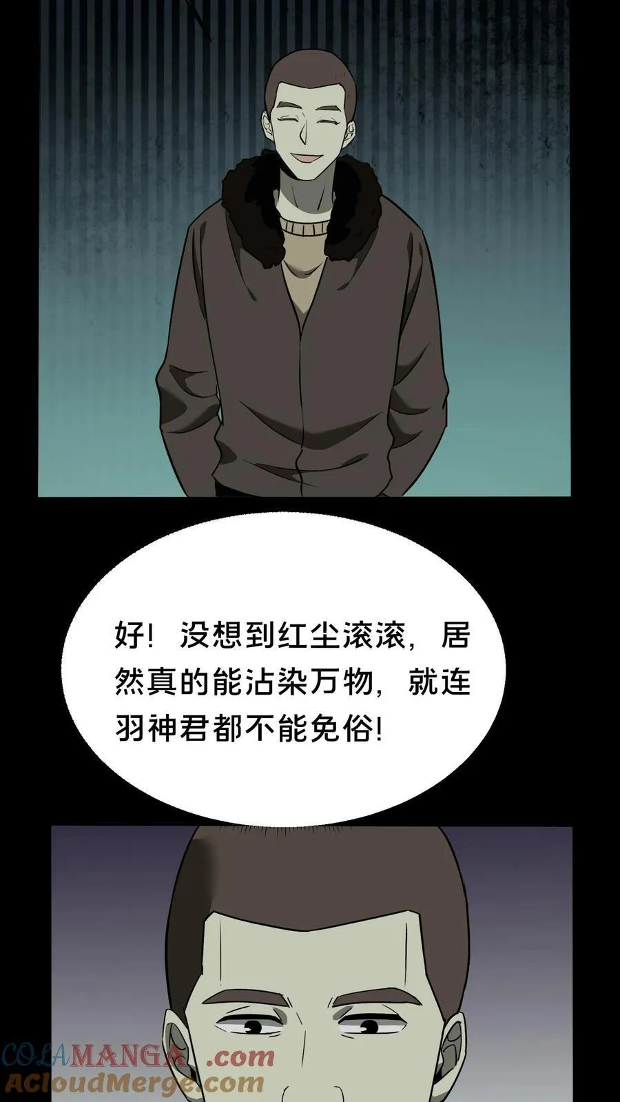 第516话 羽神的选择 第21页