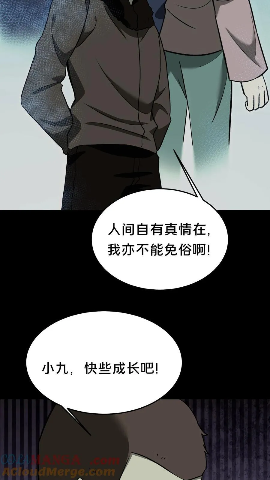 第516话 羽神的选择 第23页