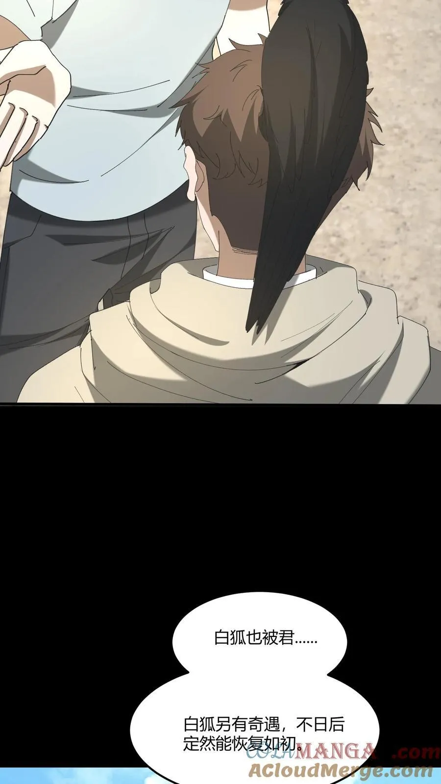 第517话 黄鹂儿的下落 第5页