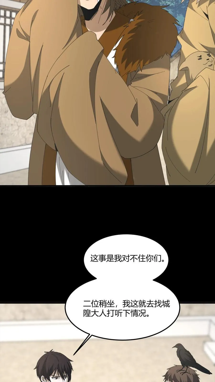 第517话 黄鹂儿的下落 第10页