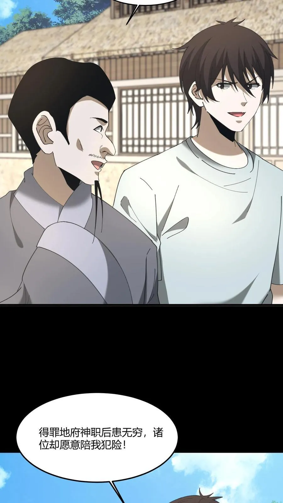 第517话 黄鹂儿的下落 第20页