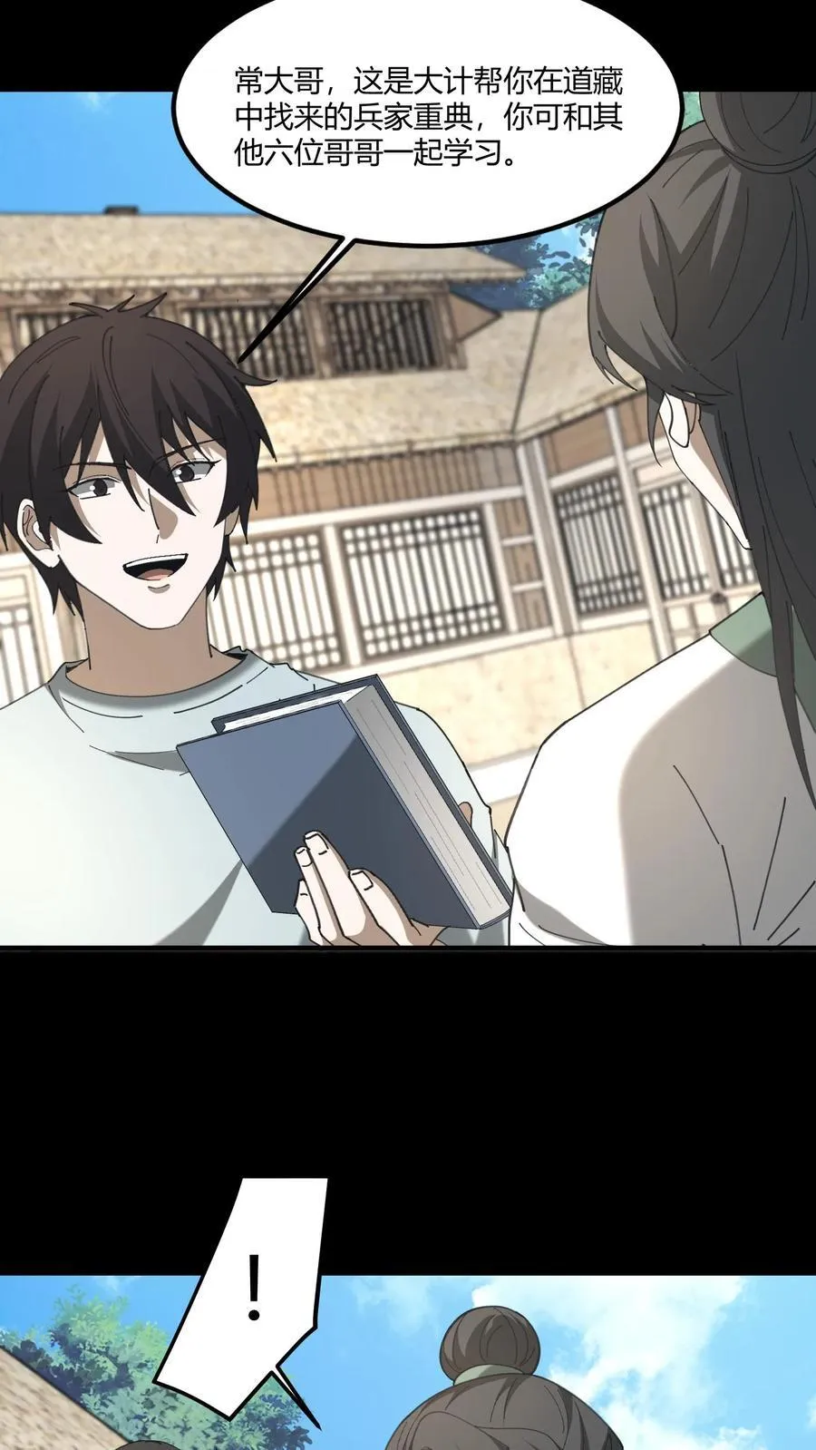 第517话 黄鹂儿的下落 第22页