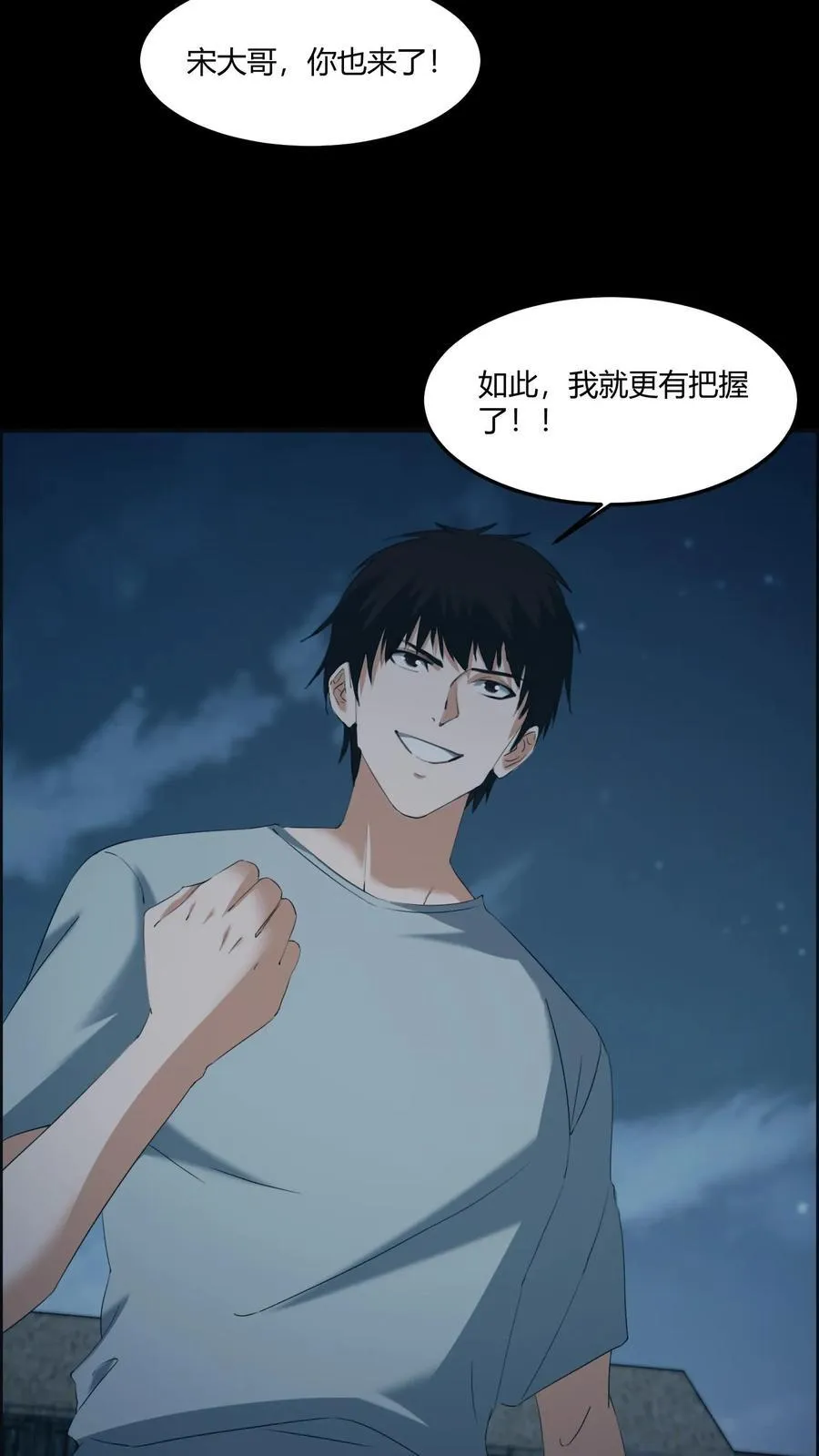第518话 “攻打”城隍庙 第8页