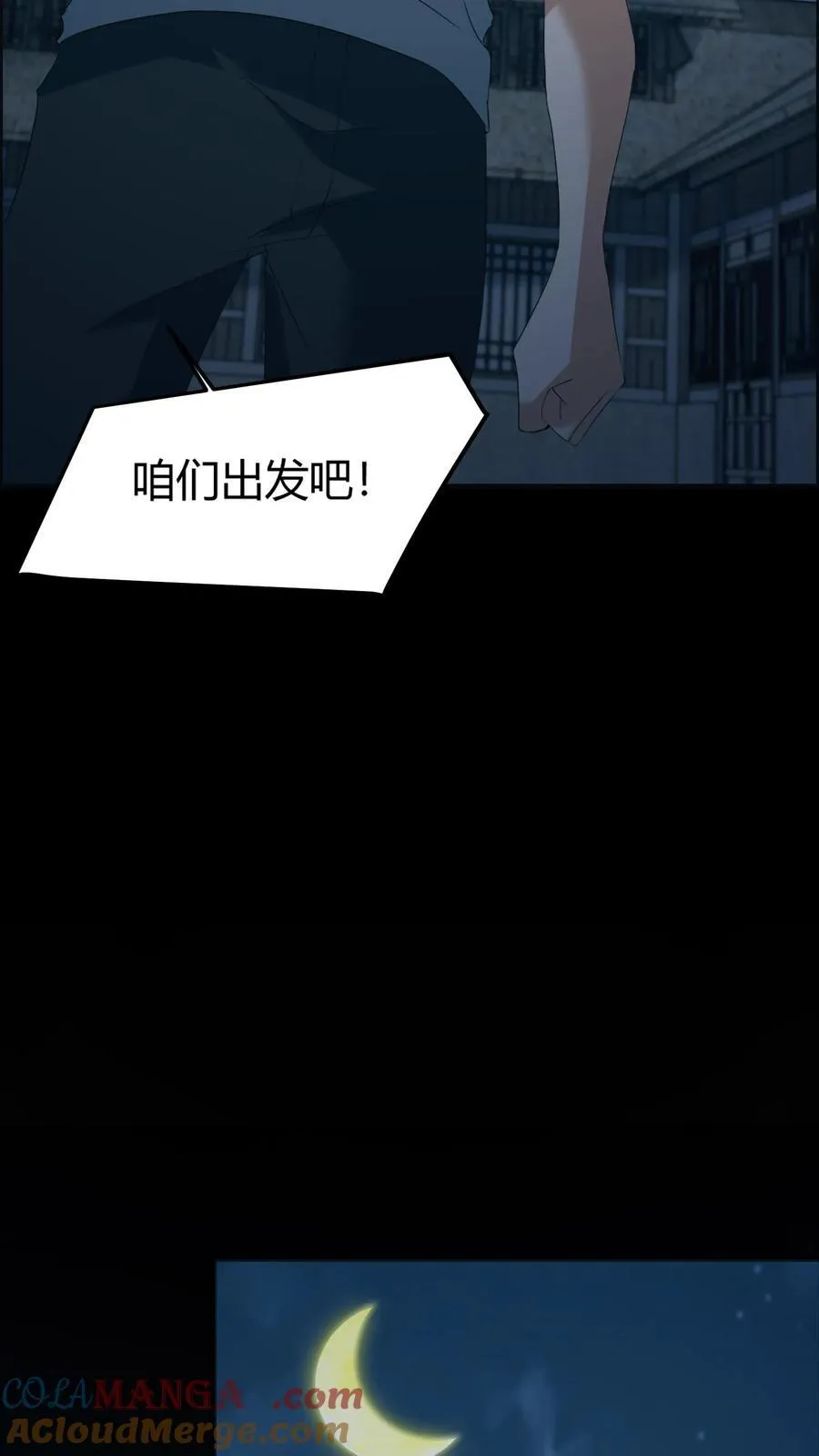 第518话 “攻打”城隍庙 第9页