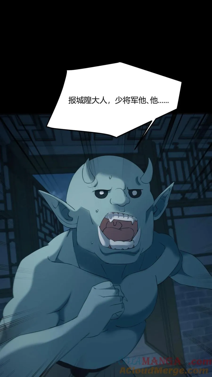第518话 “攻打”城隍庙 第11页