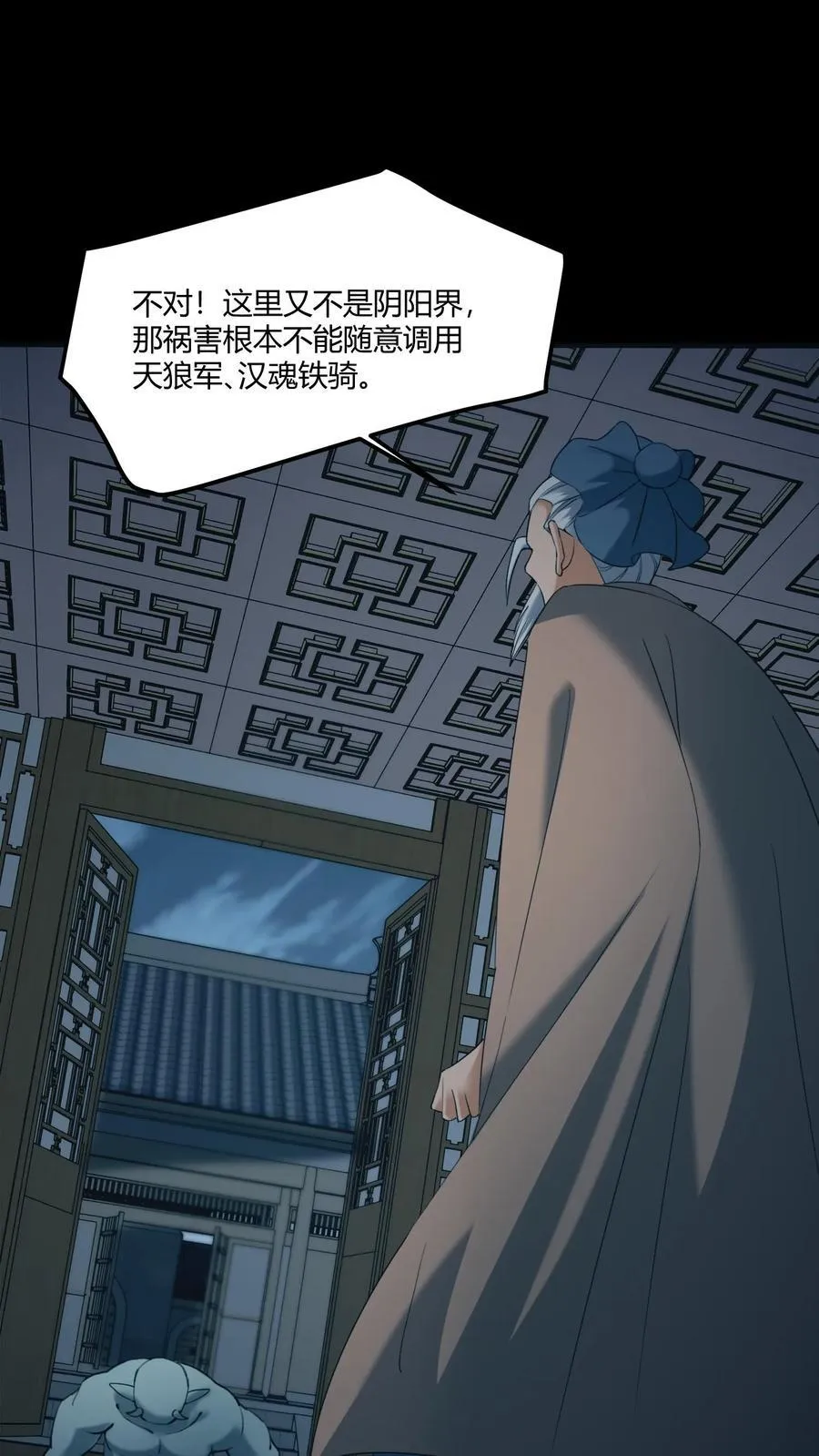 第518话 “攻打”城隍庙 第14页