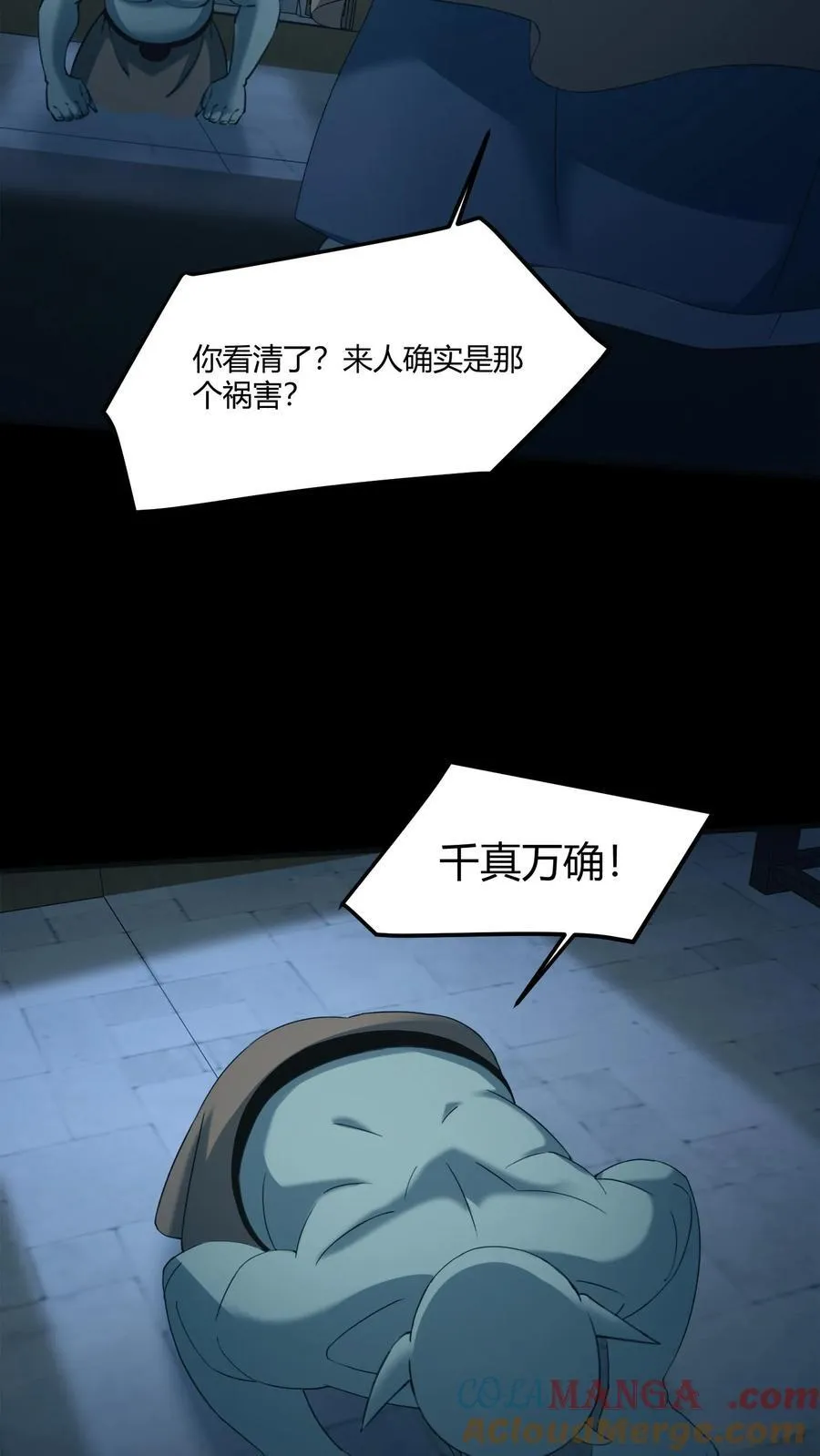 第518话 “攻打”城隍庙 第15页