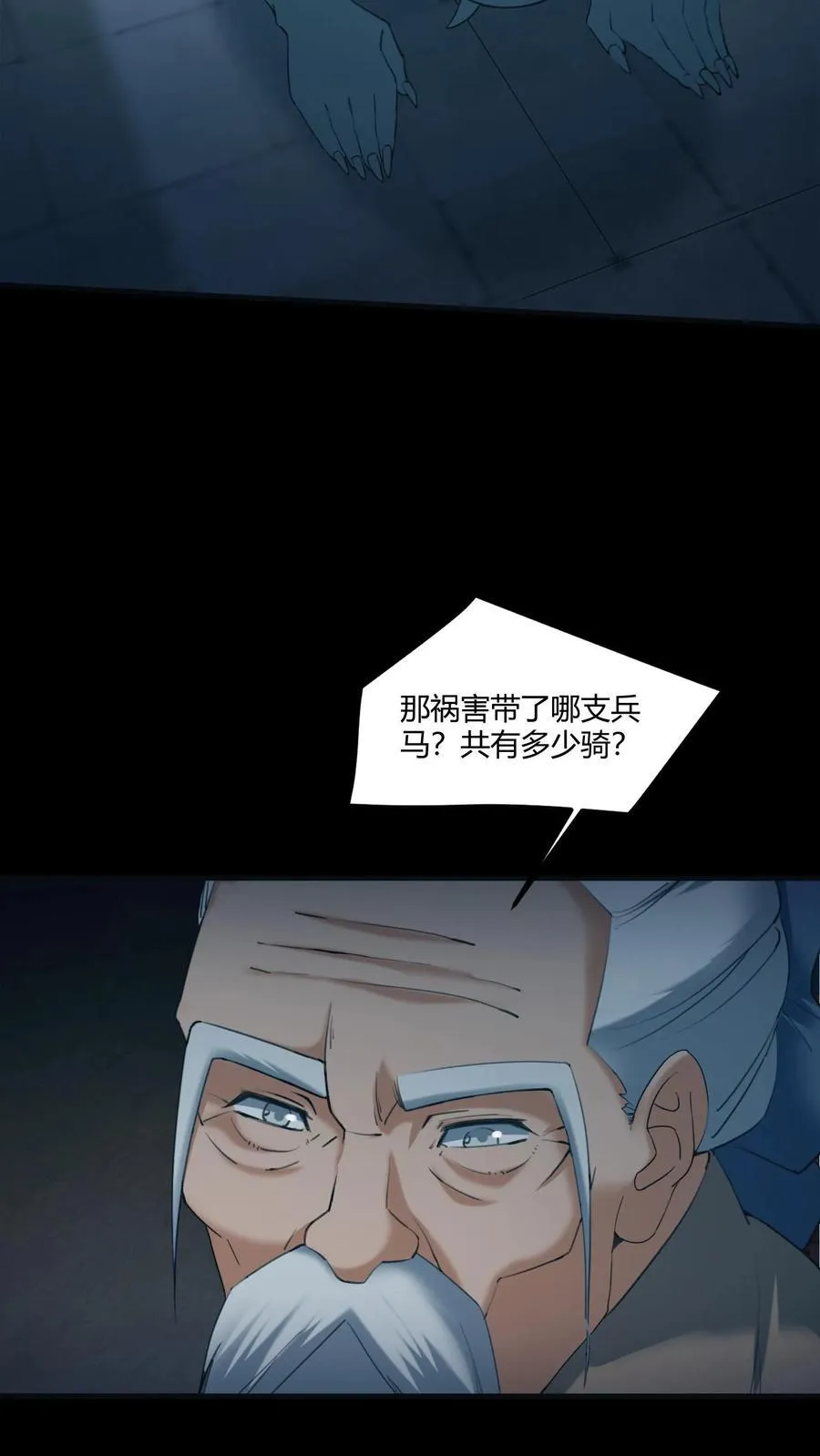 第518话 “攻打”城隍庙 第16页