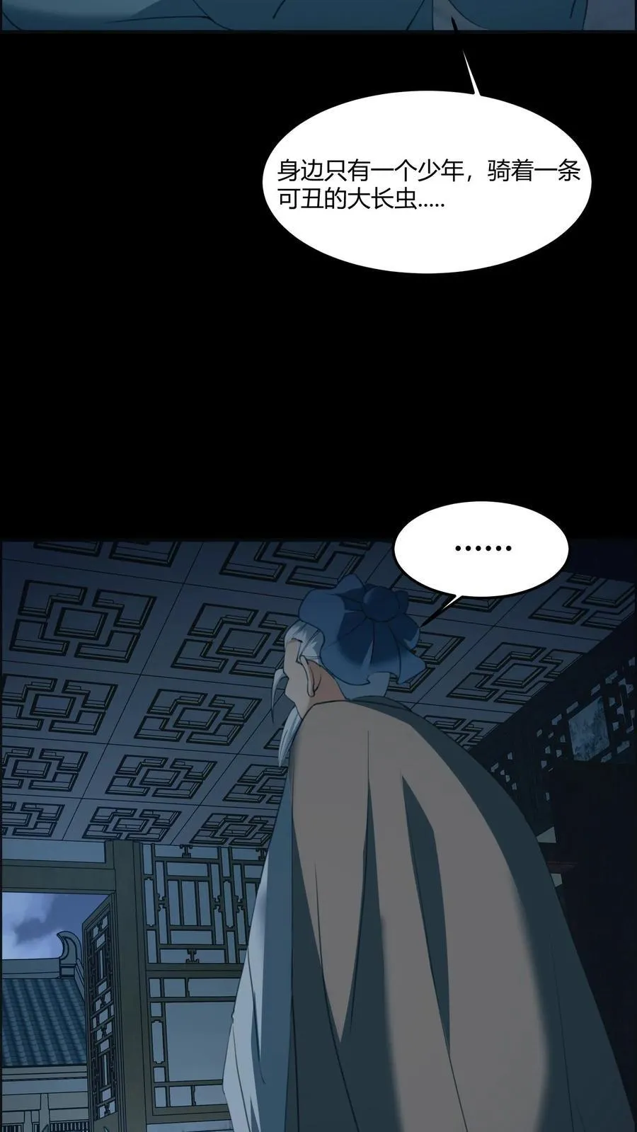 第518话 “攻打”城隍庙 第18页