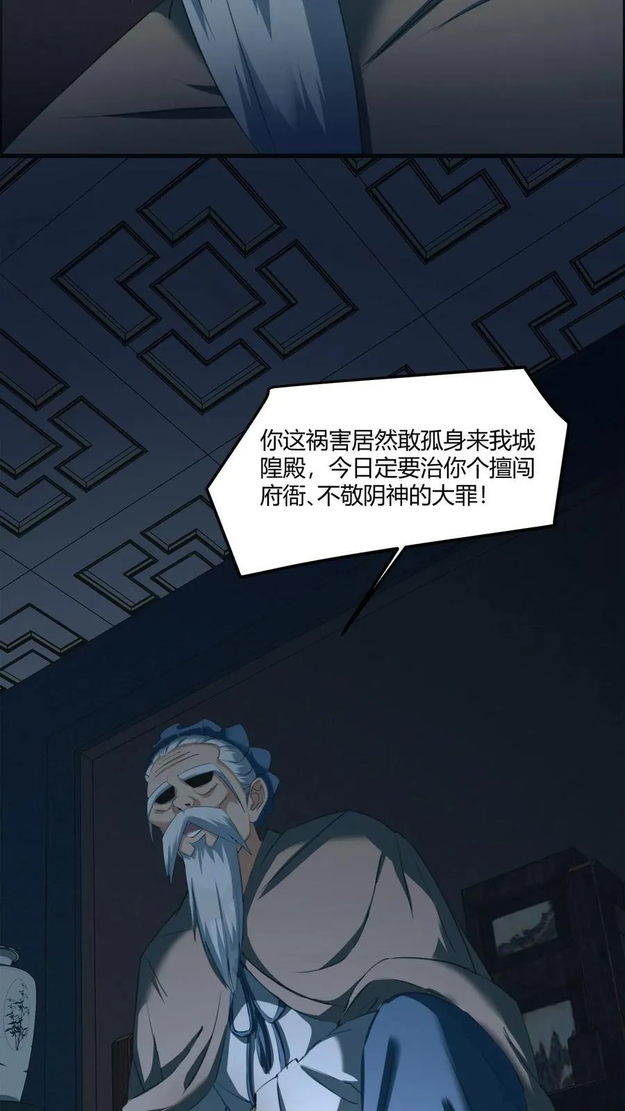 第518话 “攻打”城隍庙 第20页