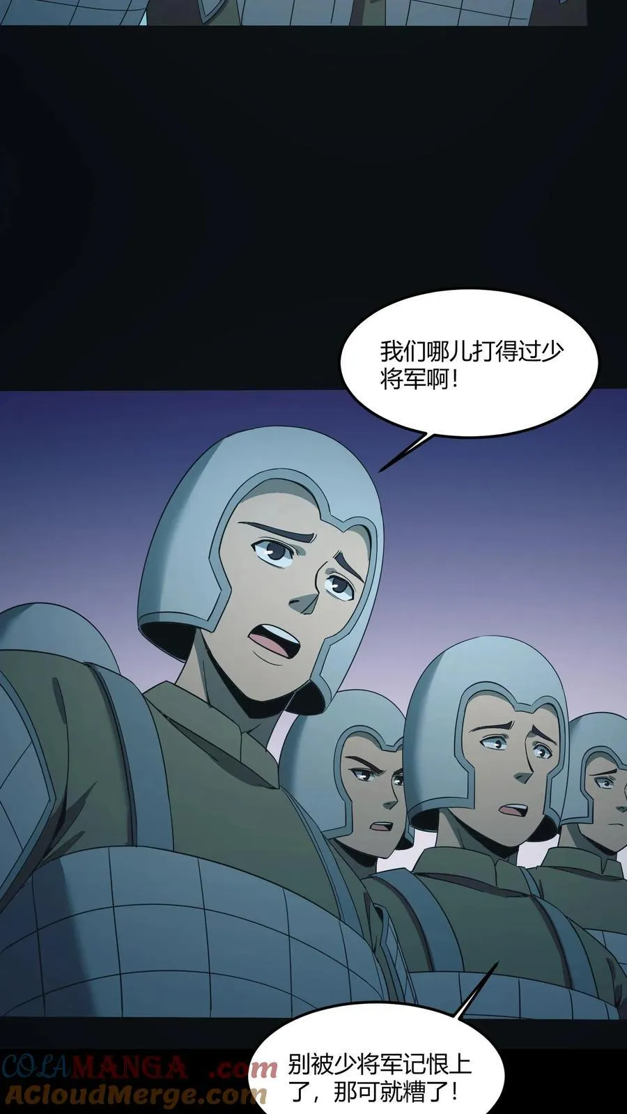 第519话 少将军亮相 第9页
