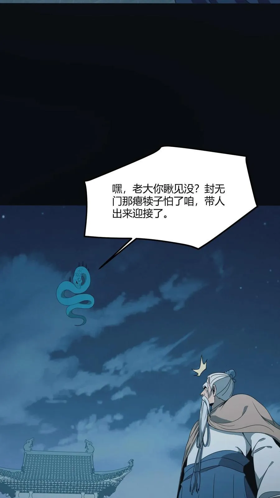 第519话 少将军亮相 第12页
