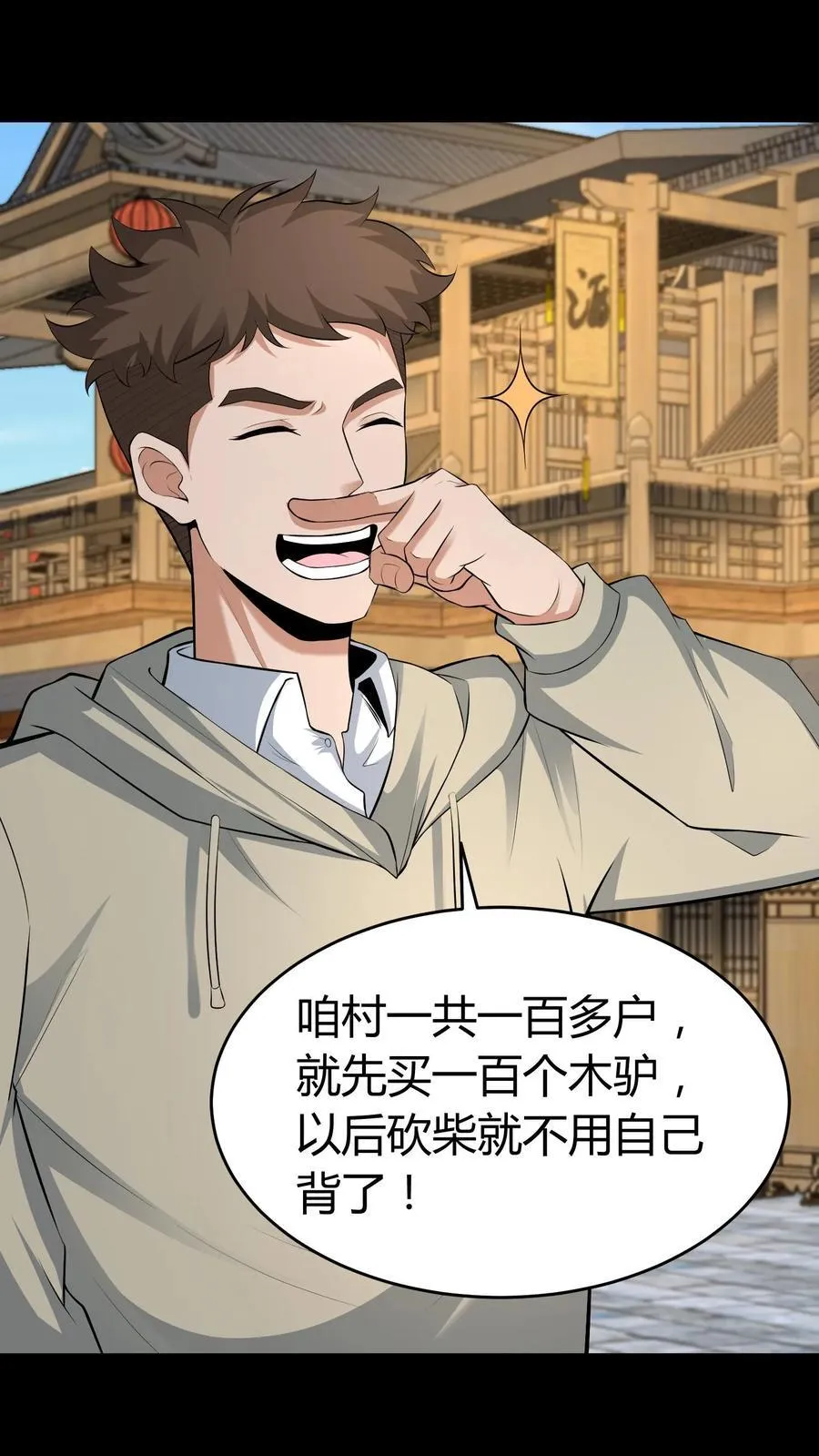 第488话 人心秤 第2页