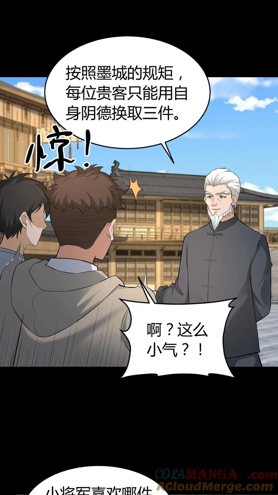 第488话 人心秤 第3页