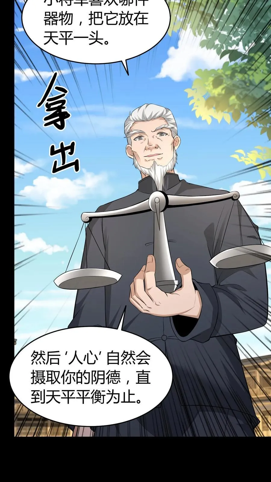 第488话 人心秤 第4页