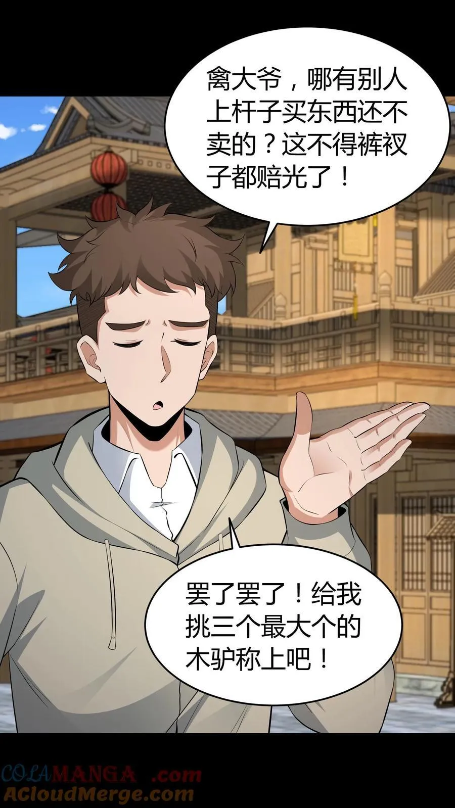 第488话 人心秤 第5页