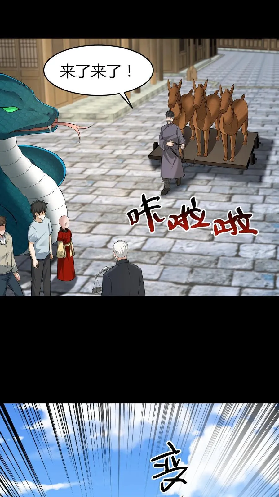 第488话 人心秤 第6页