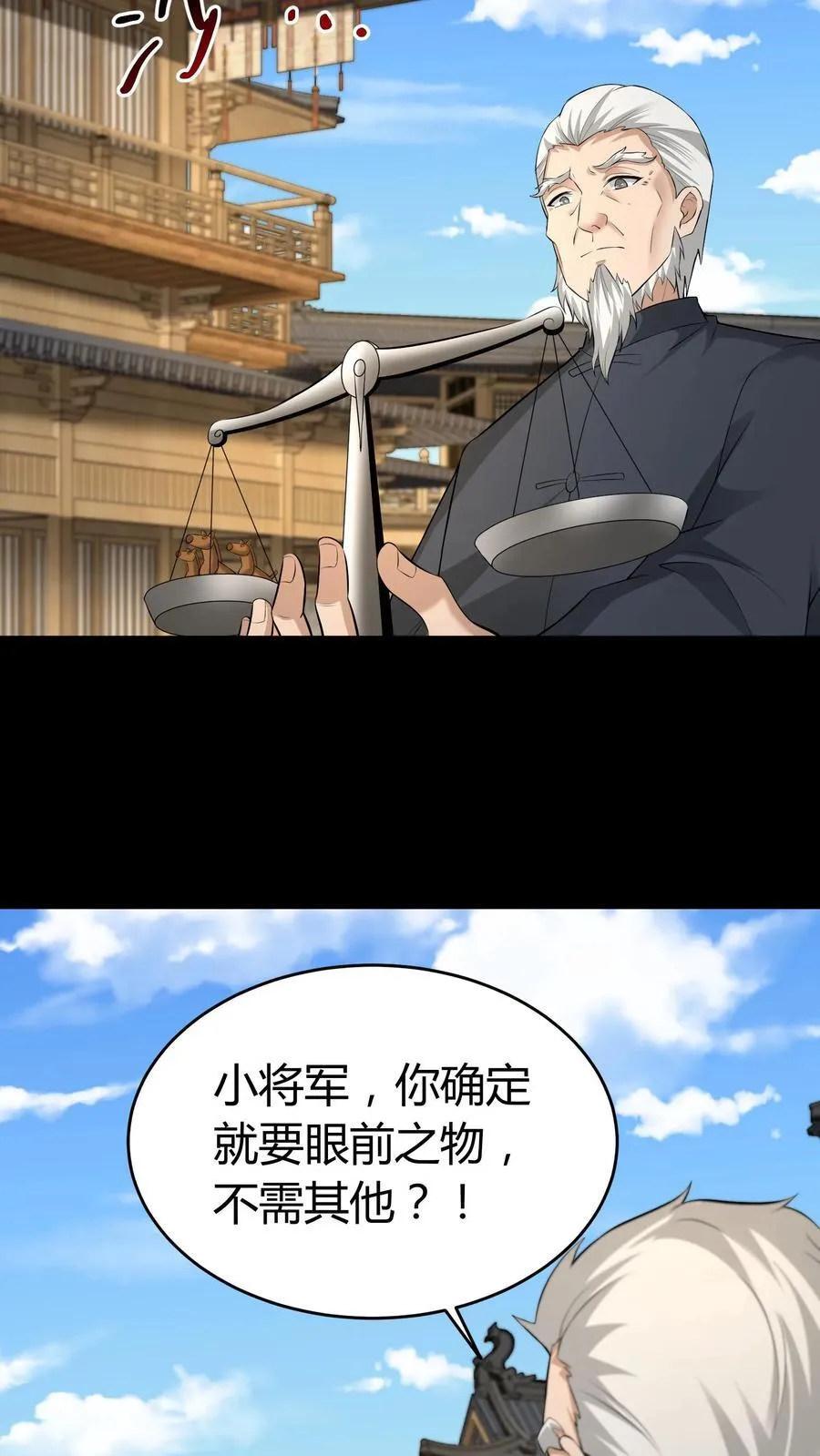 第488话 人心秤 第8页