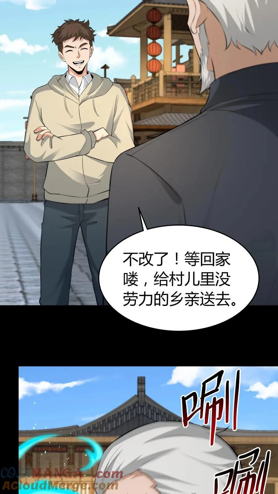 第488话 人心秤 第9页