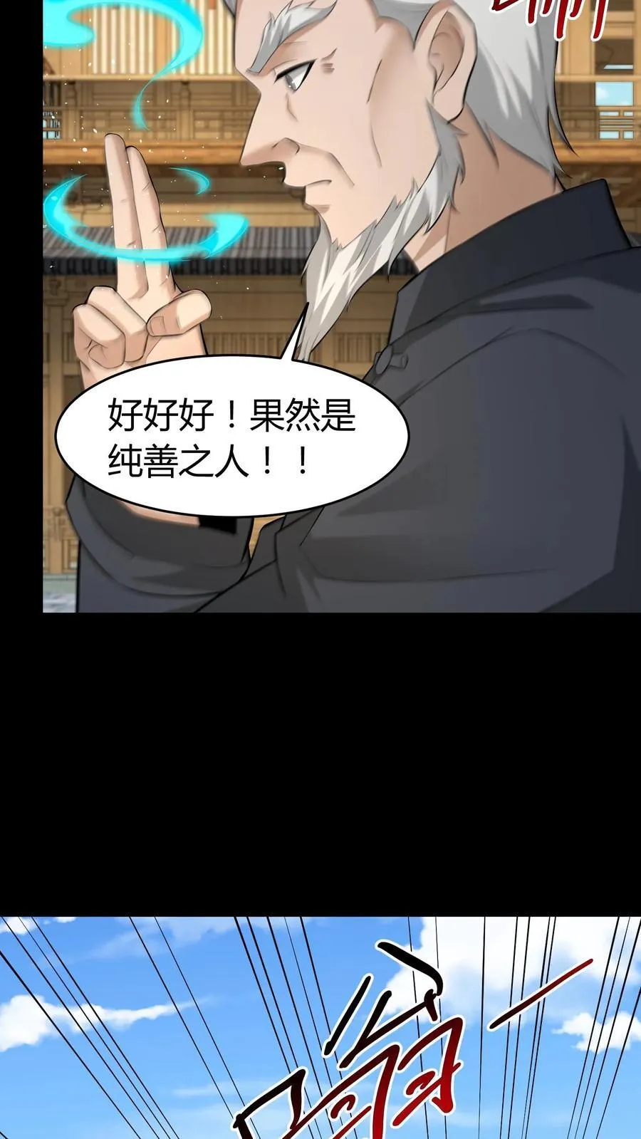 第488话 人心秤 第10页