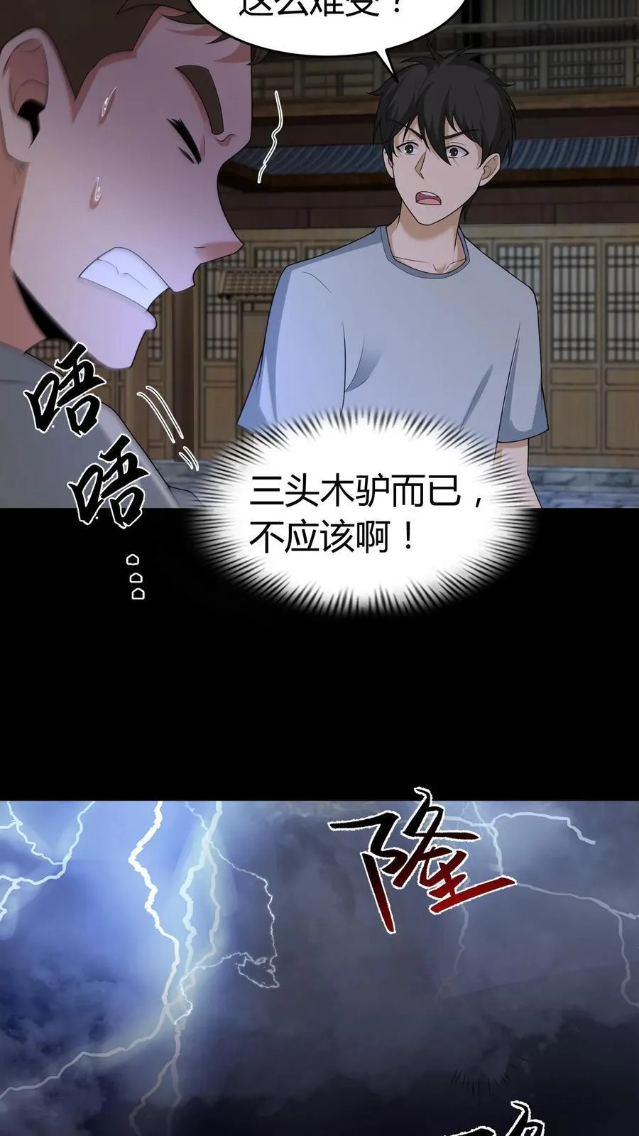 第488话 人心秤 第14页