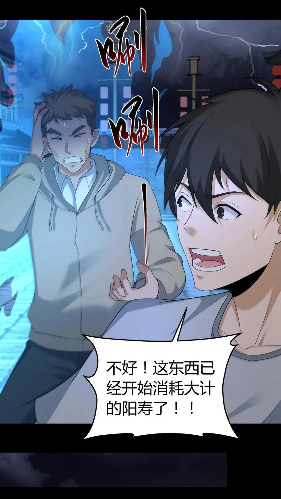 第488话 人心秤 第16页